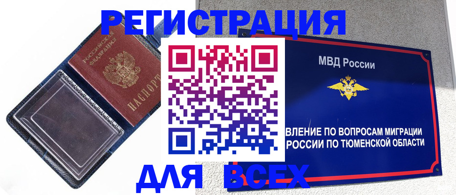 прописка гарантия в Химках