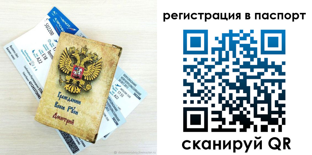 временная регистрация для всех в Химках