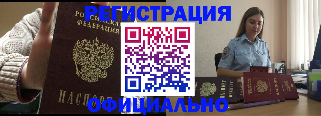 прописка для военкомата в Химках