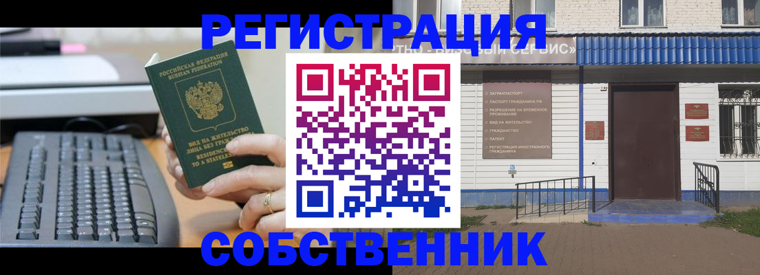 регистрация в Химках