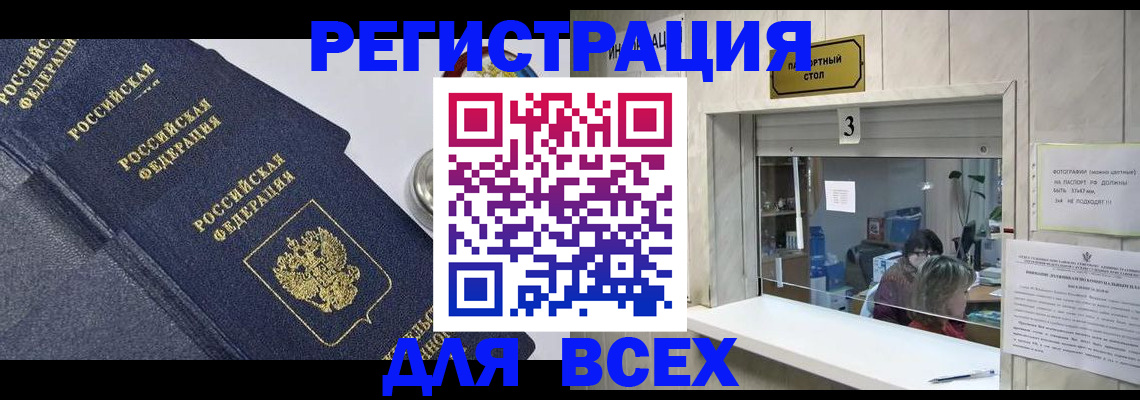 временная регистрация для всех в Химках