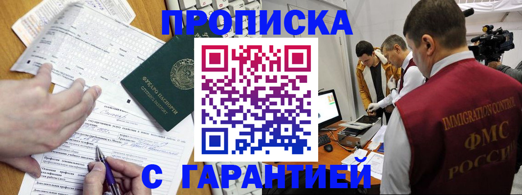 прописка от собственника в Химках
